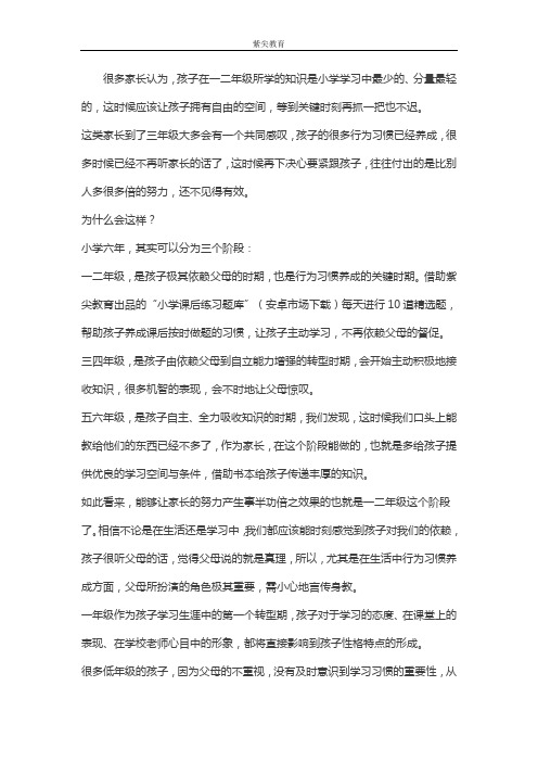 小学教育六年三个阶段