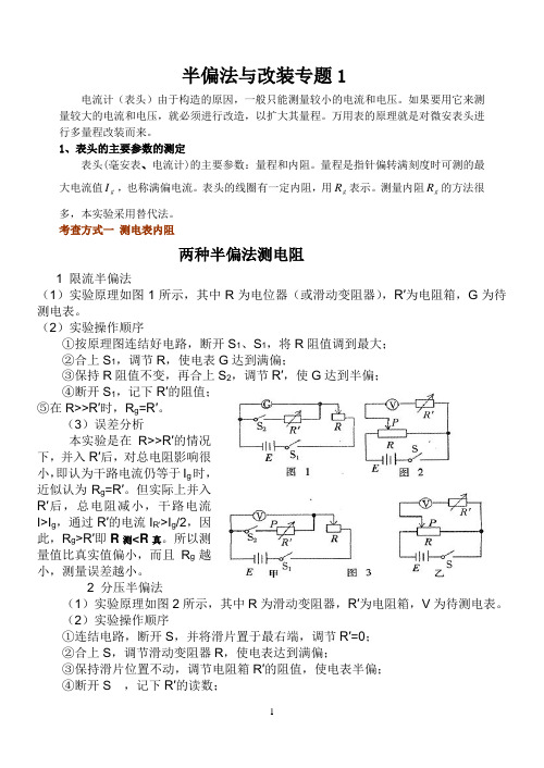 半偏法