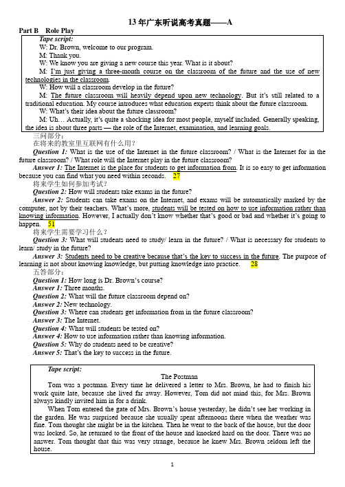 2013年广东省高考英语听说考试真题文本