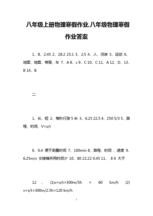 八年级上册物理寒假作业,八年级物理寒假作业答案