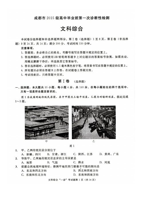 成都市2018届高三一诊文综试题及答案