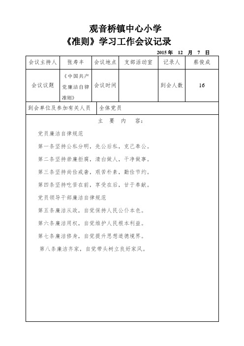 学条例和准则作会议记录