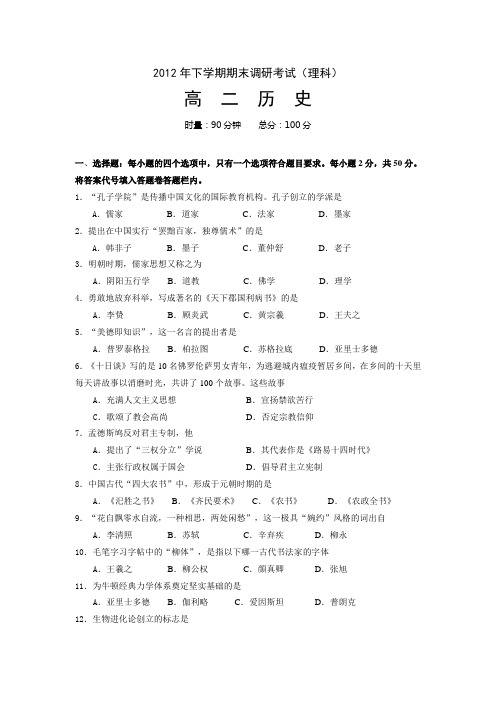 2012年下学期期末调研考1