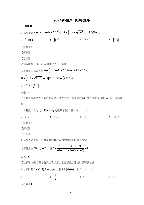 辽宁省葫芦岛市协作校、锦州市2020届高三一模考试数学(理)试题 Word版含解析