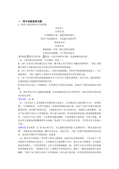 黑龙江省大庆市实验中学高考语文压轴专题《高中诗歌鉴赏试题》难题汇编百度文库