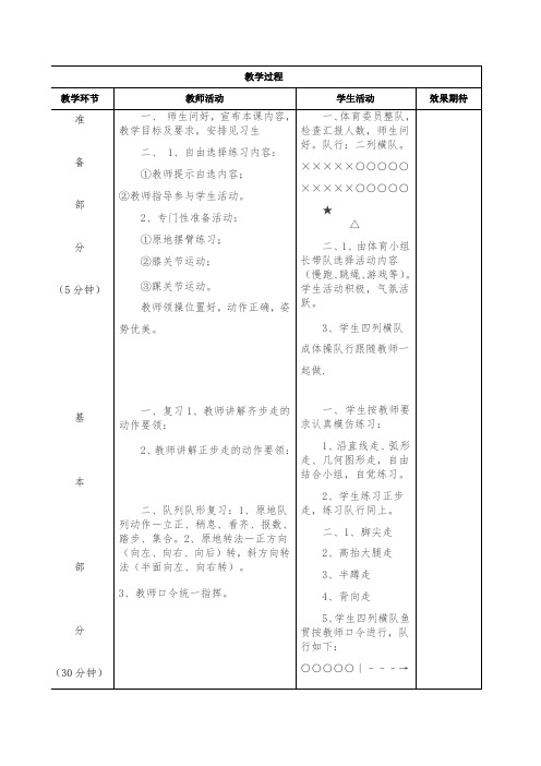 体育教案队列队形第二课时