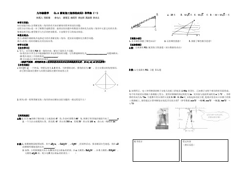《1.5 解直角三角形的应用》导学案(一)