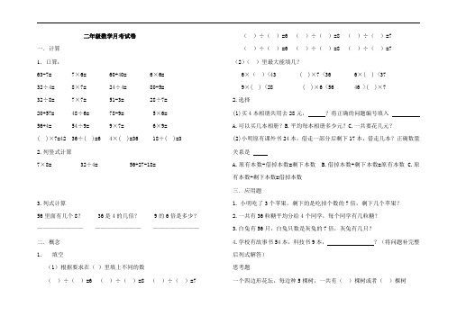 二年级数学月考试卷