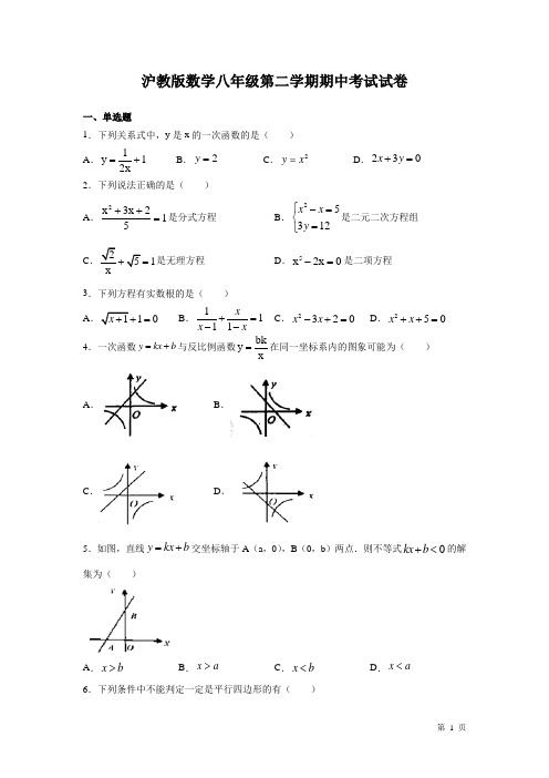 沪教版数学八年级第二学期期中考试试题及答案