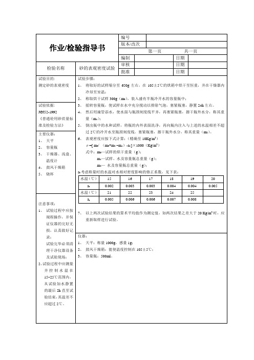 (完整版)搅拌站用砂全部试验方法步骤