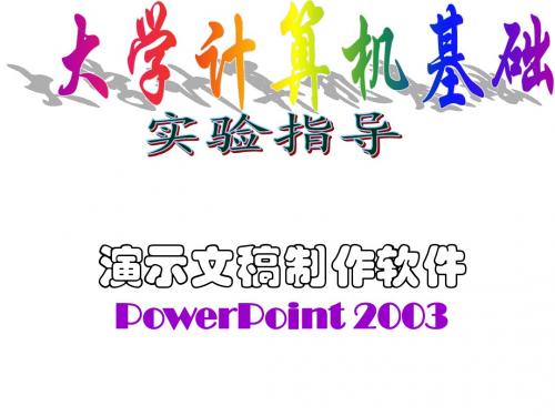 Powerpoint课件