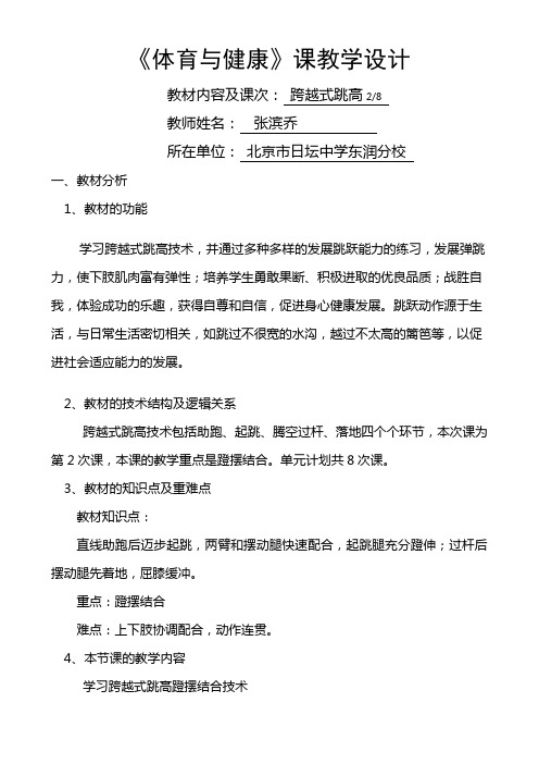 跨越式跳高教案