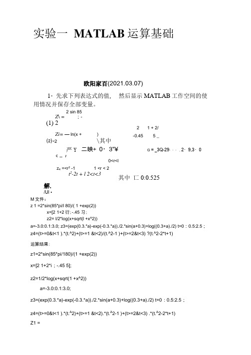 MATLAB程序设计与应用课后实验答案