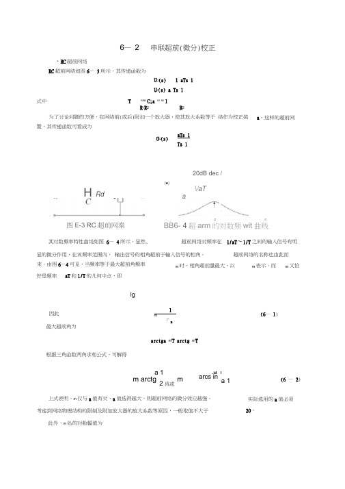 串联超前校正电子教案