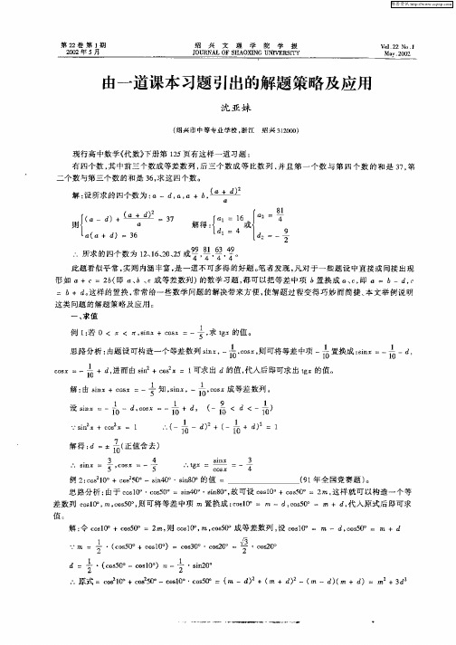 由一道课本习题引出的解题策略及应用