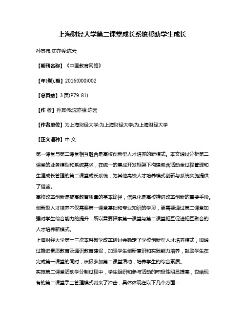 上海财经大学第二课堂成长系统帮助学生成长