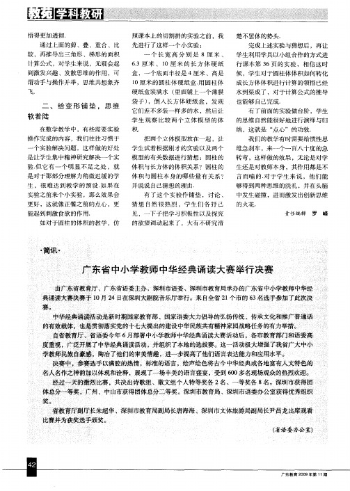 广东省中小学教师中华经典诵读大赛举行决赛