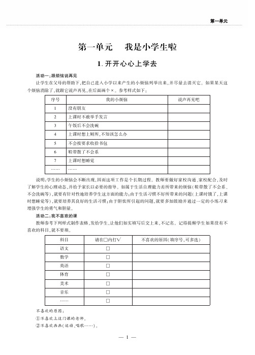 一年级道德与法治上册第一单元我是小学生啦同步作业pdf无答案新人教版