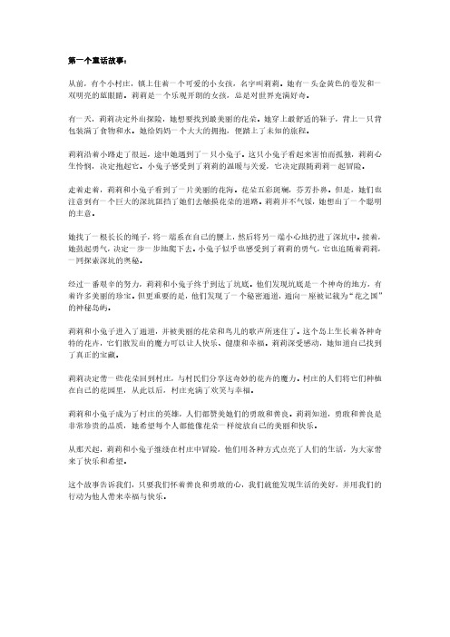 儿童童话故事5篇