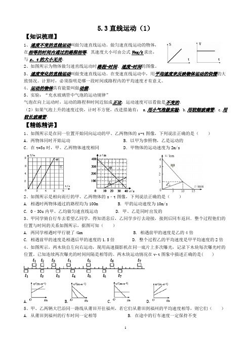 苏科版物理八年级上册第五章物体的运动第三节直线运动同步练习含答案