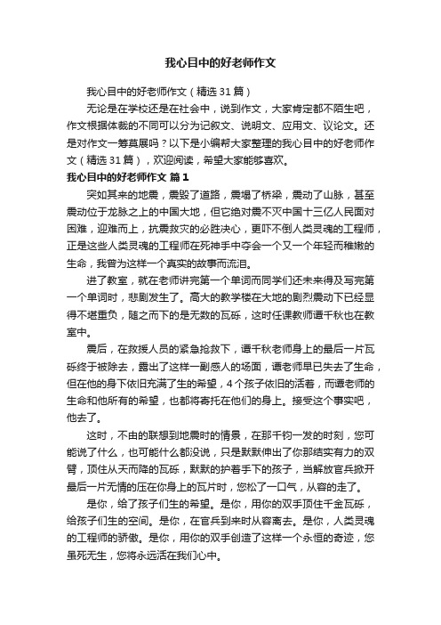 我心目中的好老师作文