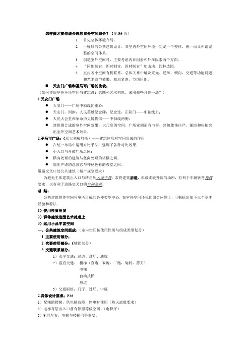 怎样做才能创造合理的室外空间组合