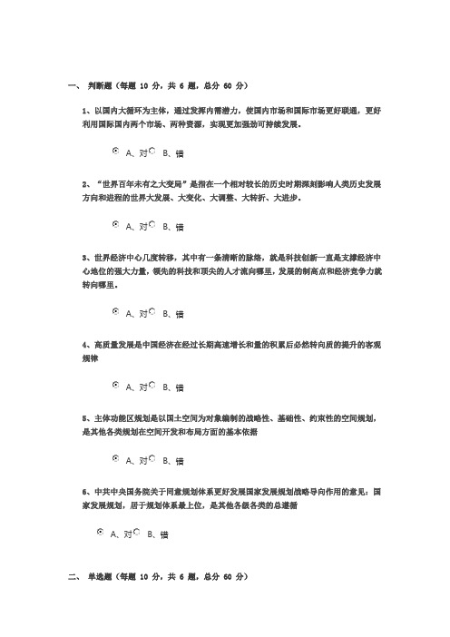 十四五”规划咨询报告编制规范和方法继续教育试题