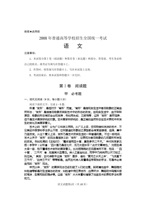 2008年普通高等学校招生全国统一考试语文(海宁卷)