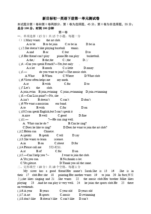 2020-2021学年人教新目标版七年级英语下册 Unit1 测试卷及答案