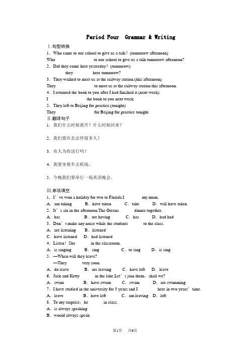 人教版高中英语必修一Unit 3作业题详解 (4)