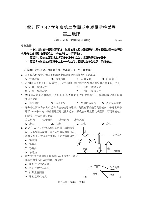 2018年松江区高二地理等级考模拟卷