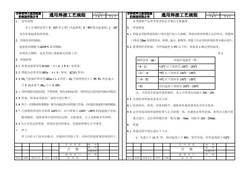 起重机通用焊接工艺规程