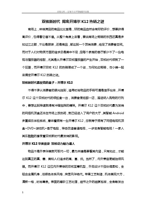 双核新时代揭密开博尔K12热销之谜