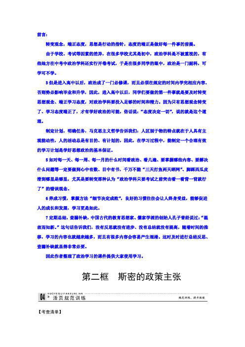 高二人教版政治选修二活页作业：1.2 斯密的政策主张