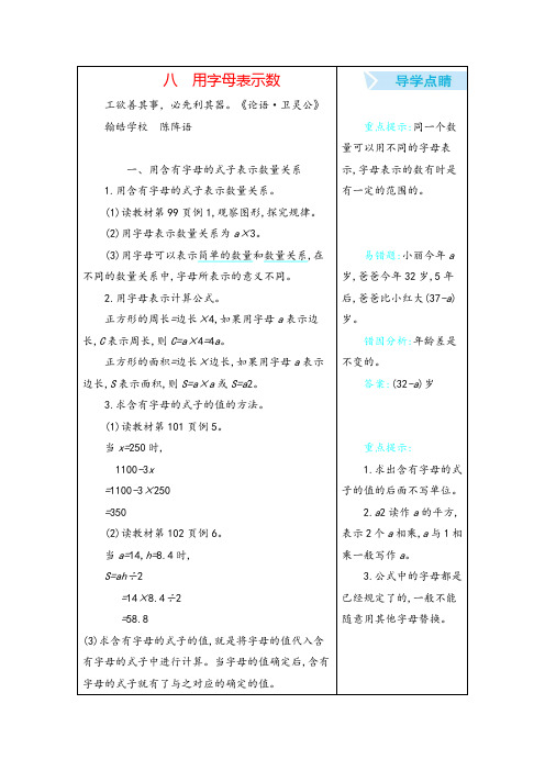 苏教版五年级数学上册八 用字母表示数教案与反思