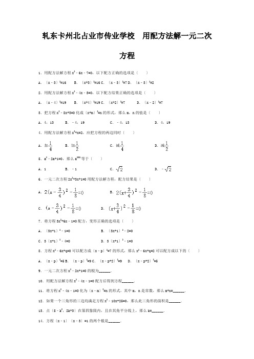 九年级数学上册 第4章 一元二次方程2 用配方法解一元二次方程青岛版 