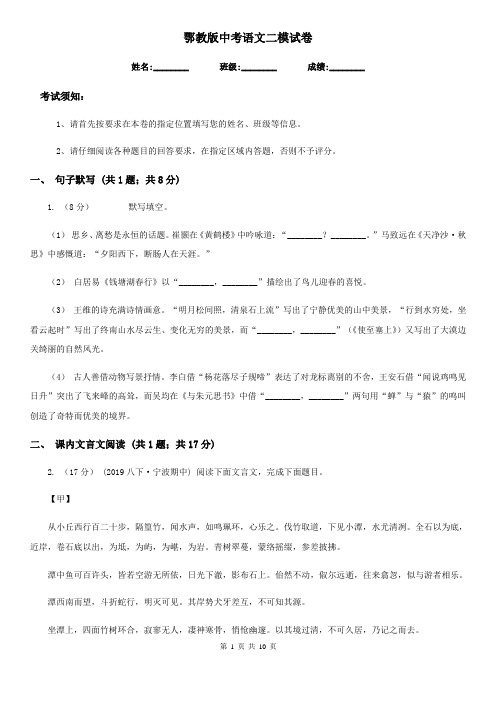 鄂教版中考语文二模试卷新版