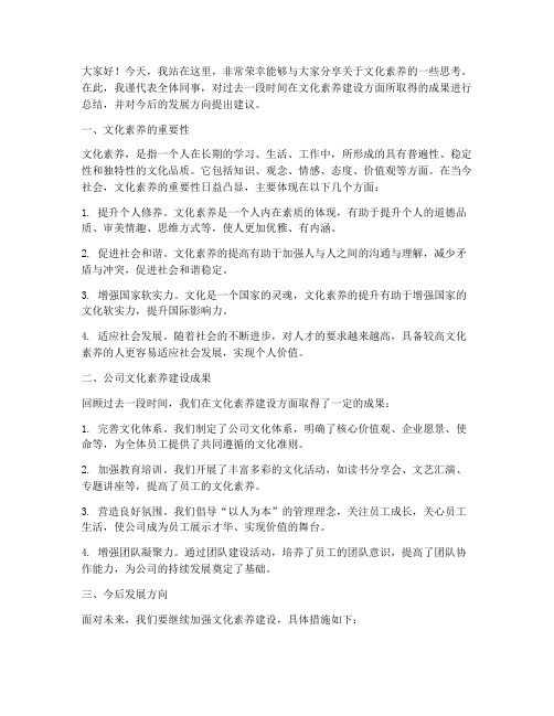 联系文化素养总结发言稿