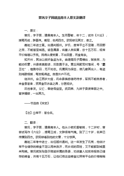 曾巩字子固建昌南丰人原文及翻译