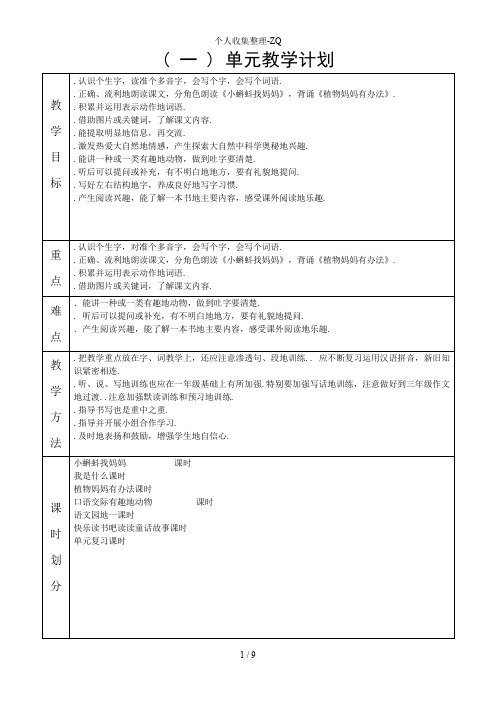 部编二年语文上册单元教学计划姜艳艳(手打版)