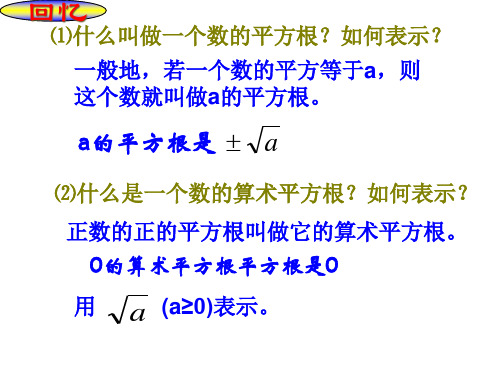 人教版八年级数学下册  16.1二次根式1