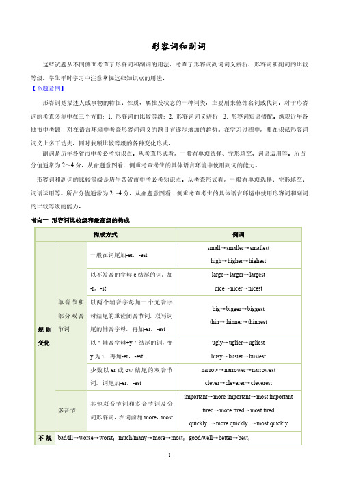 中考英语语法系列专题之形容词和副词用法详解及真题解析