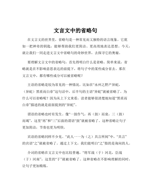 文言文中的省略句