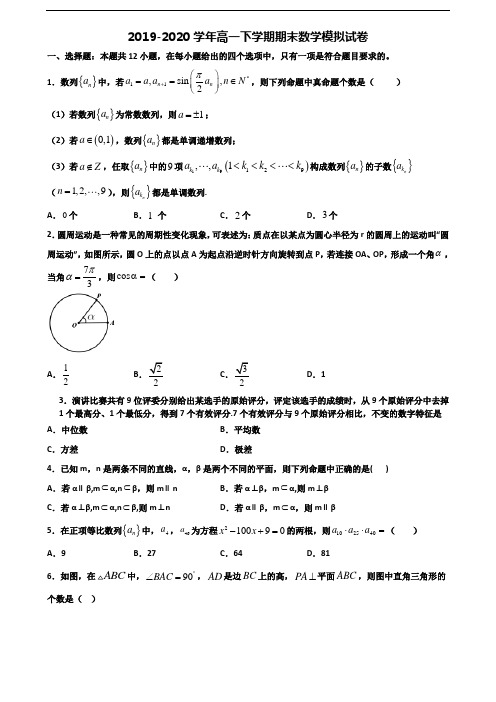 《试卷3份集锦》陕西省延安市2020高一数学下学期期末检测试题