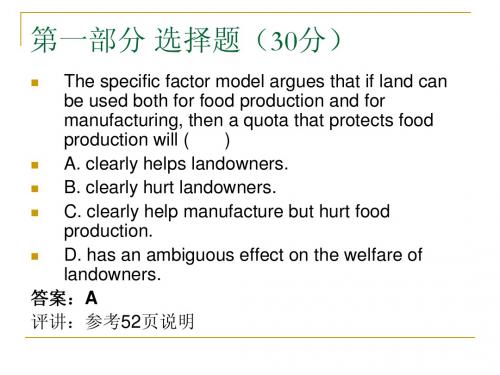 国际经济学期末总复习