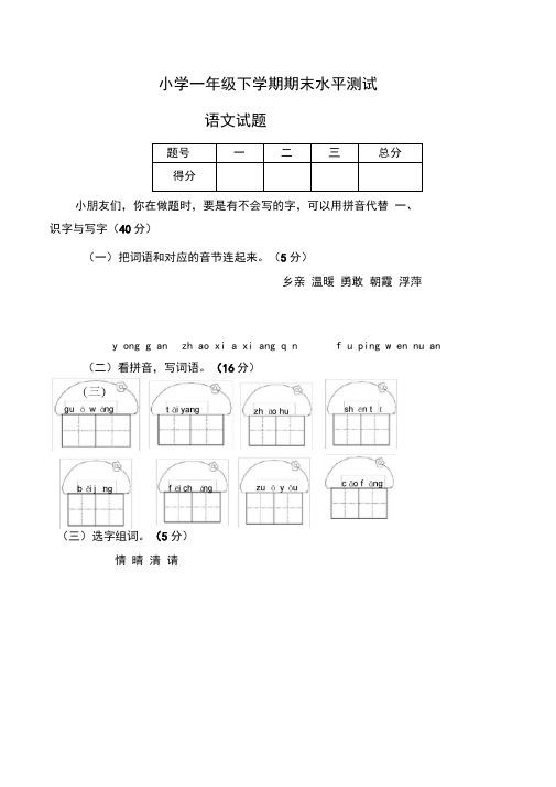 小学一年级下学期期末考试语文试卷含答案(共3套)