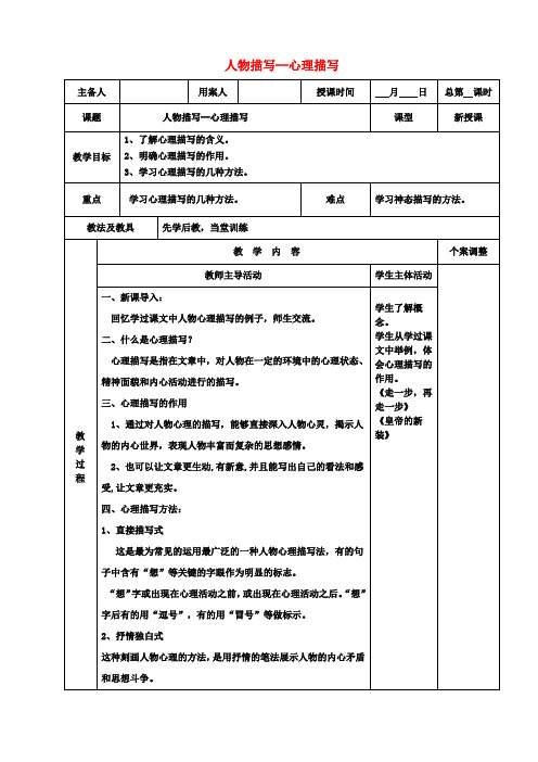 初中语文作文专题训练人物描写心理描写教案