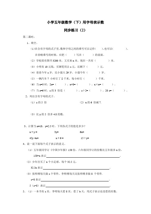 14—15学年下学期五年级数学(西师大版)用字母表示数同步练习(2)(附答案) (1)