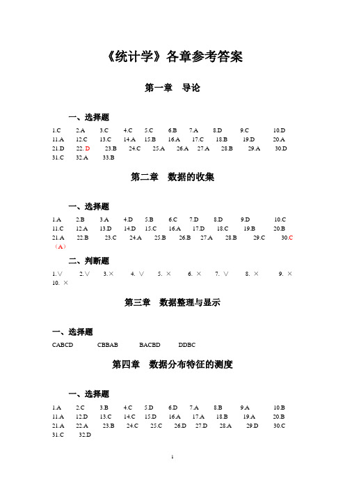 统计学课后题答案 吴凤庆 科学出版社