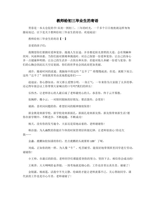 教师给初三毕业生的寄语